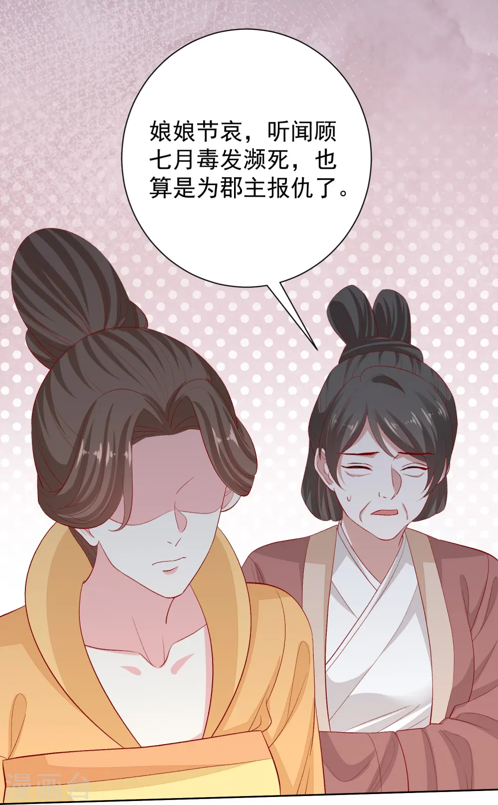 第286话 唯一的女儿 第29页