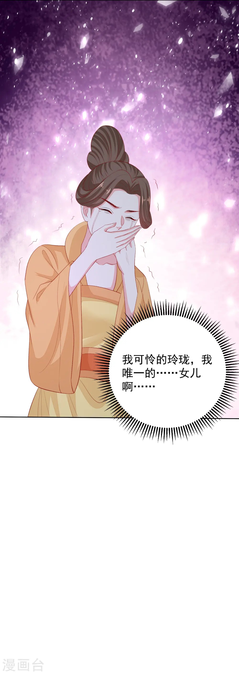 第286话 唯一的女儿 第31页