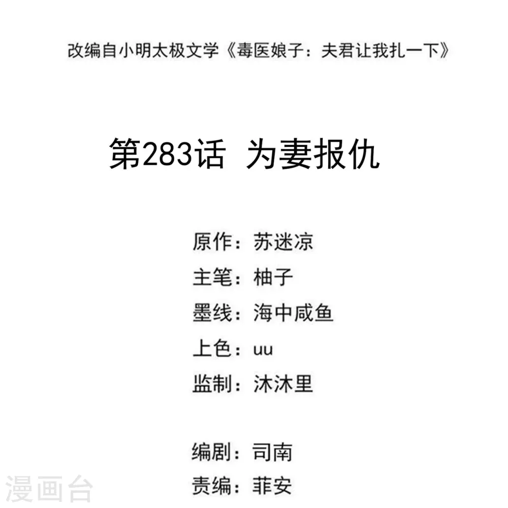 第283话 为妻报仇 第2页