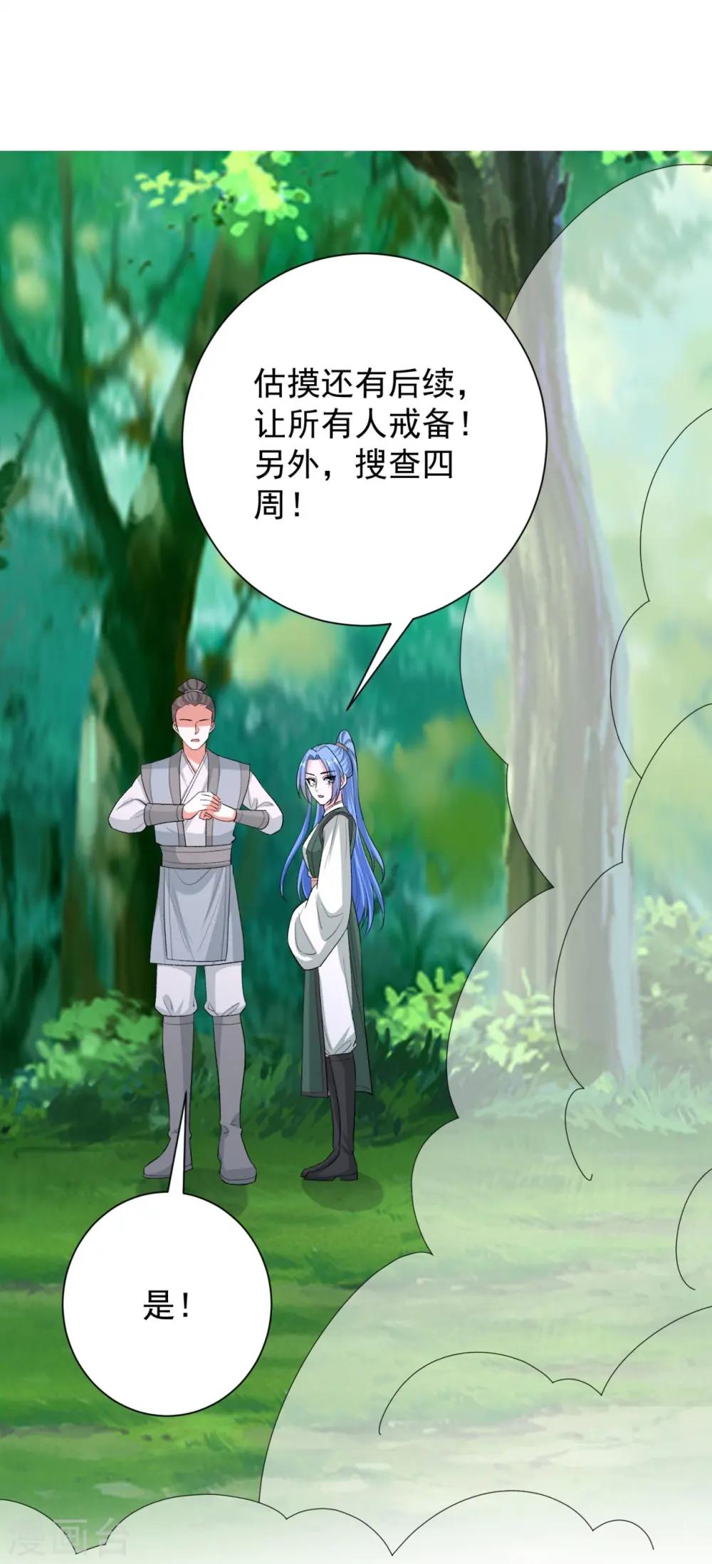 第283话 为妻报仇 第9页