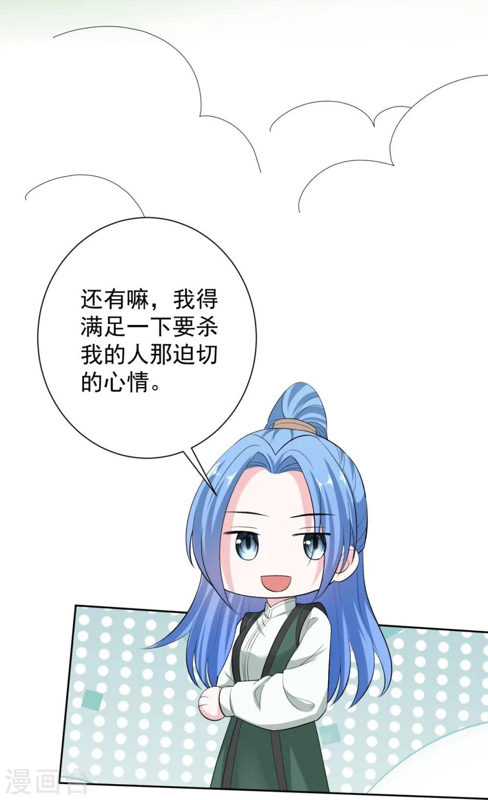 第283话 为妻报仇 第10页