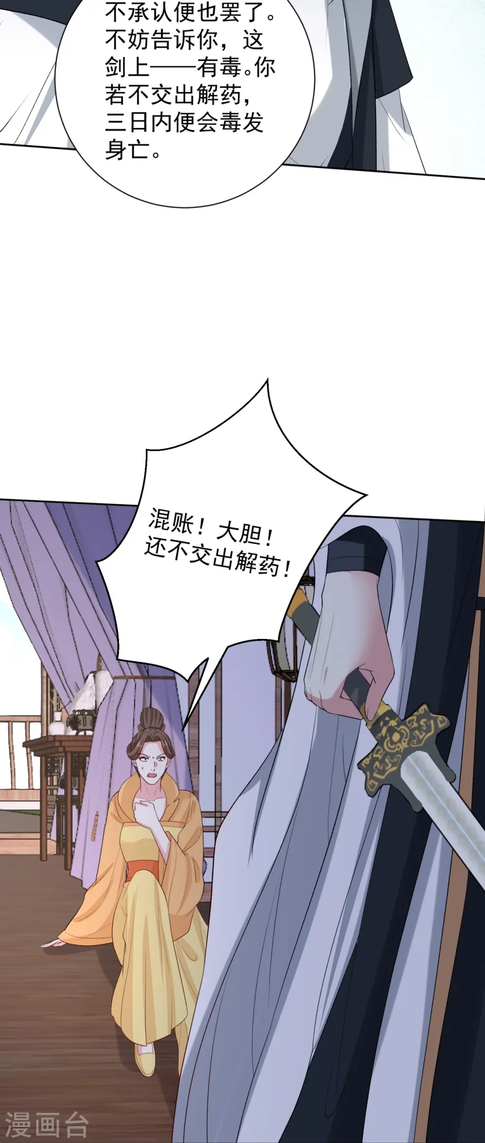 第283话 为妻报仇 第27页
