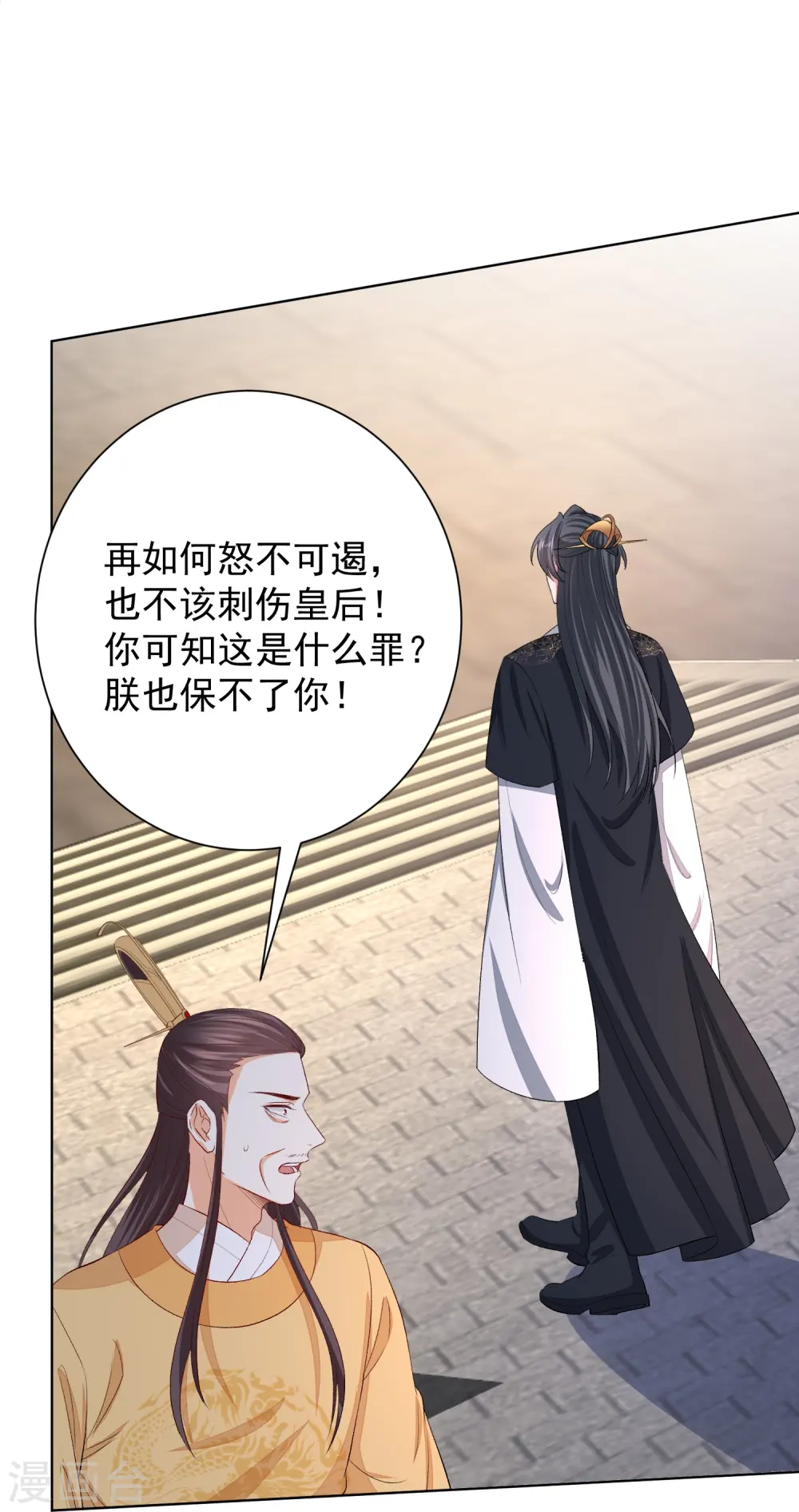 第284话 威胁 第4页