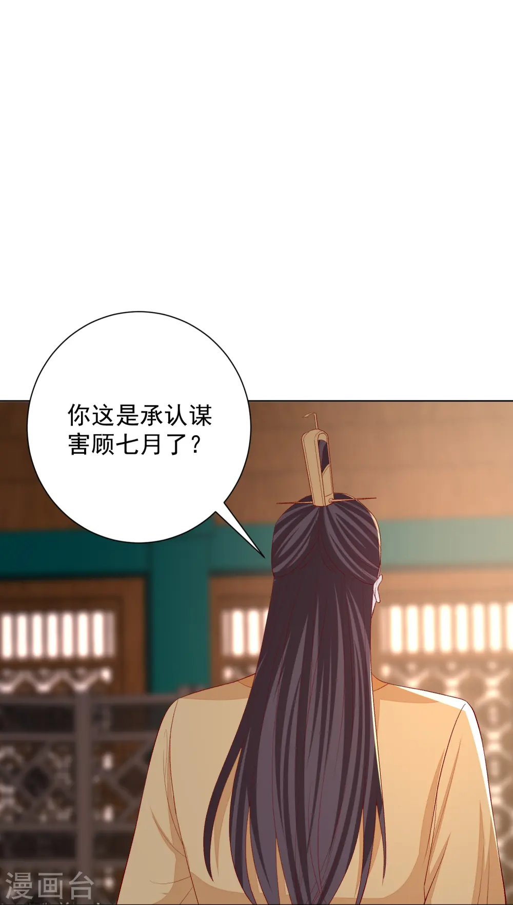 第284话 威胁 第18页