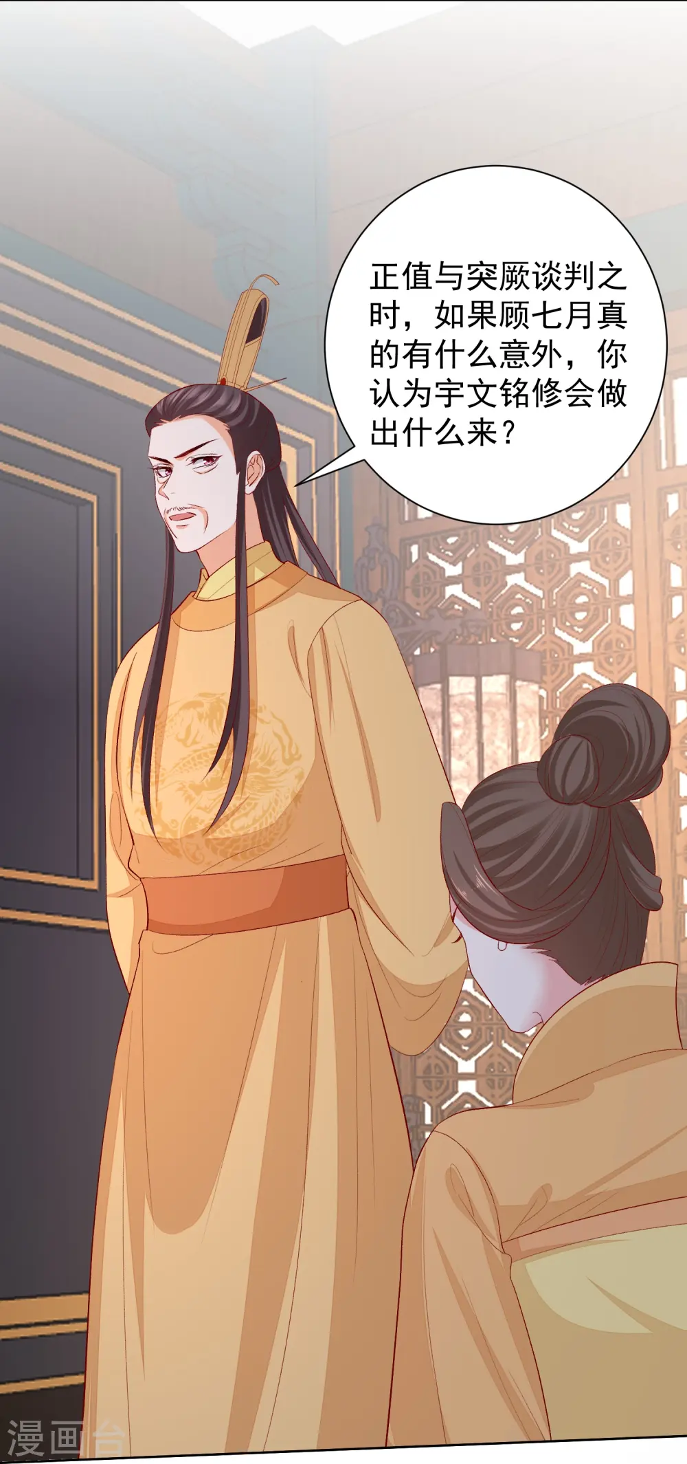 第284话 威胁 第20页