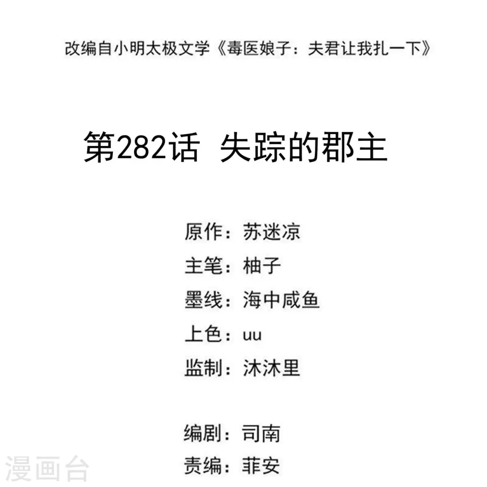 第282话 失踪的郡主 第2页