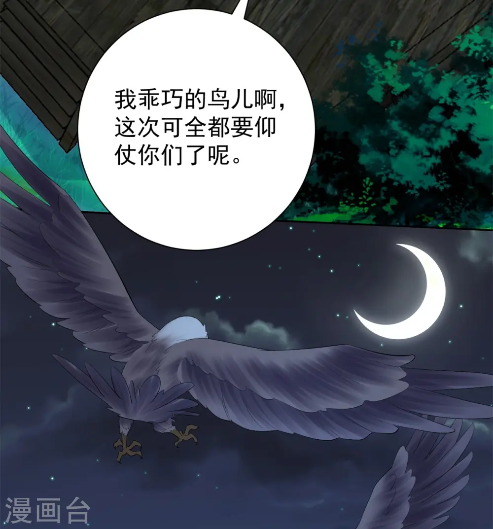 第282话 失踪的郡主 第5页