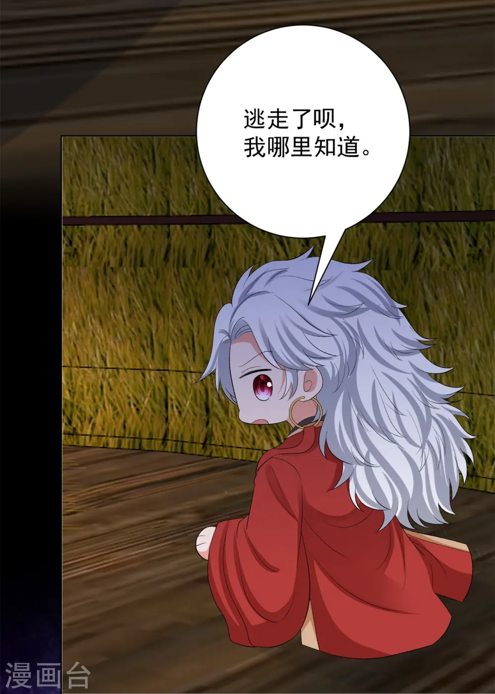 第282话 失踪的郡主 第11页