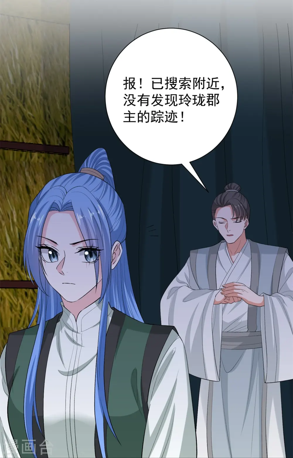 第282话 失踪的郡主 第14页