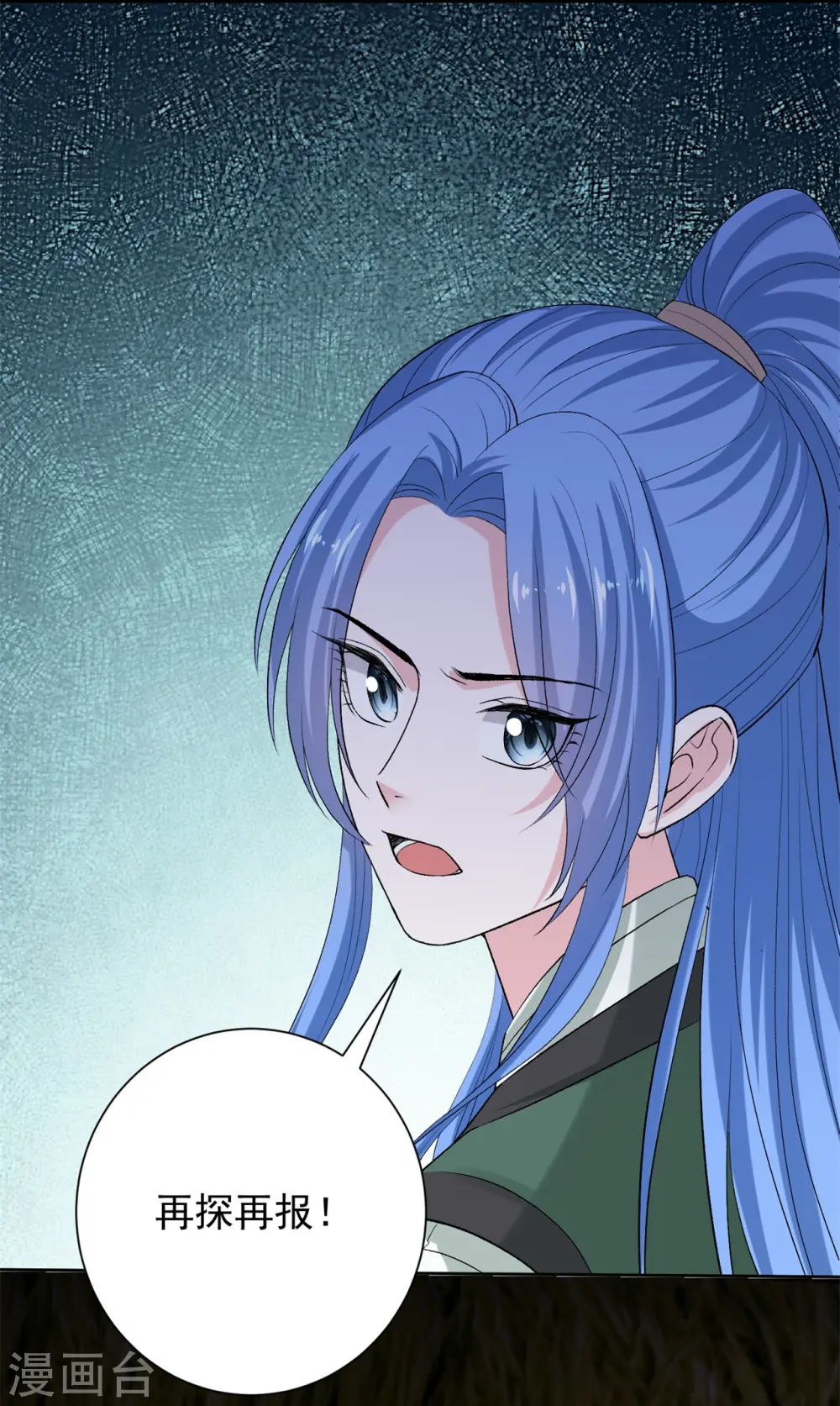 第282话 失踪的郡主 第15页