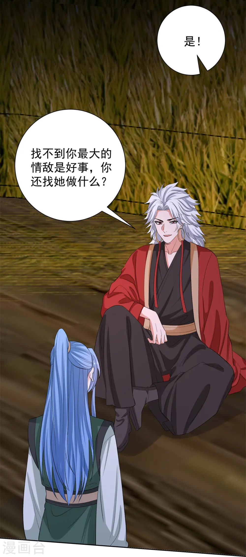 第282话 失踪的郡主 第16页