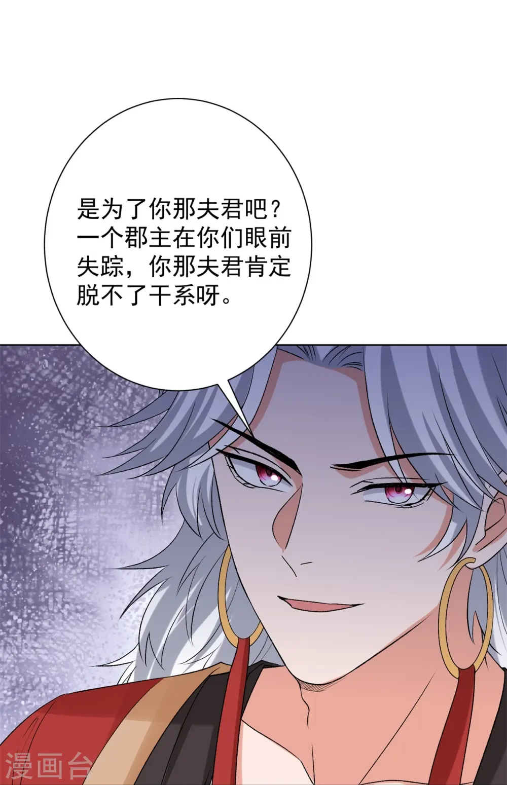 第282话 失踪的郡主 第17页