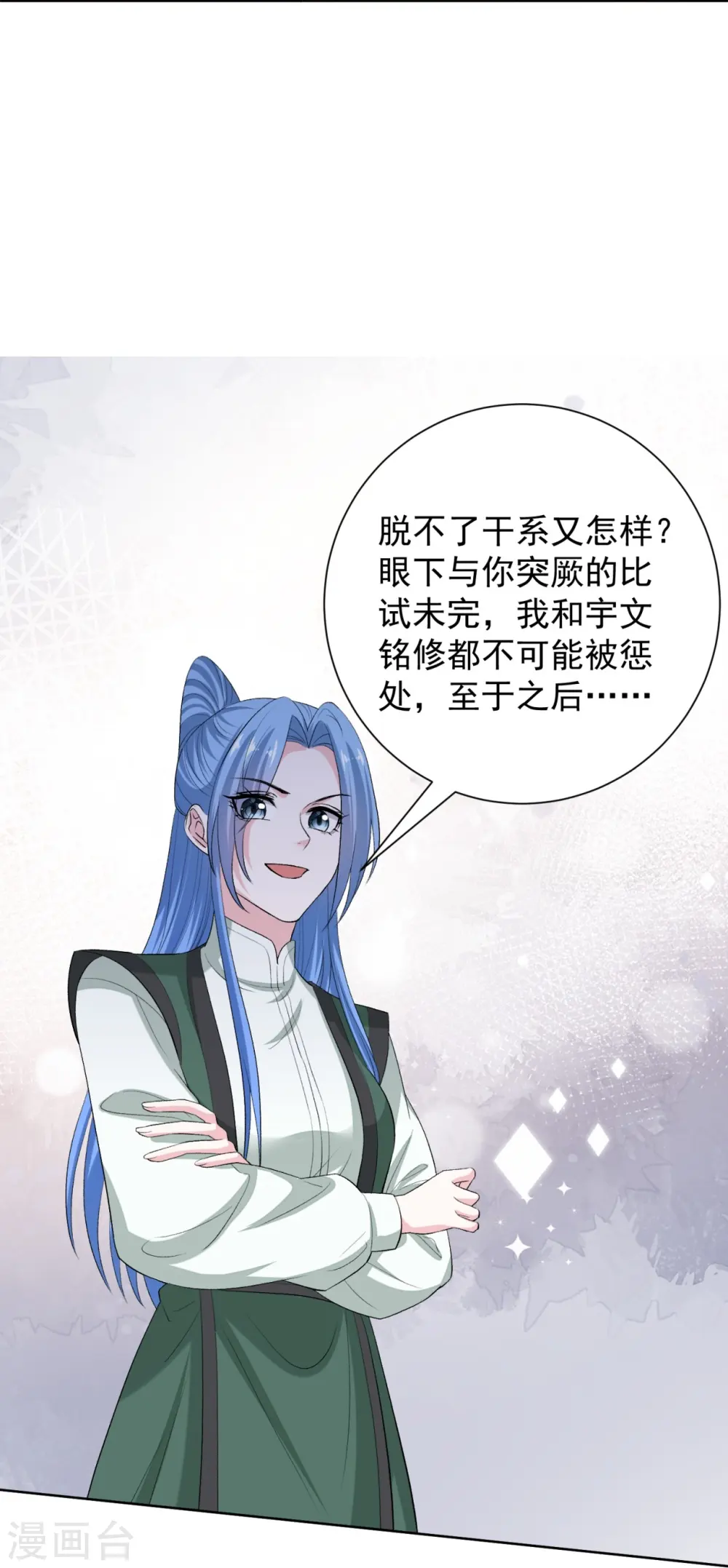 第282话 失踪的郡主 第18页