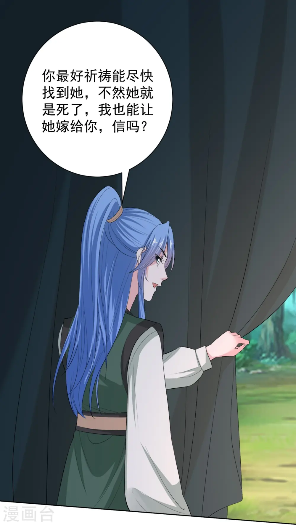 第282话 失踪的郡主 第20页