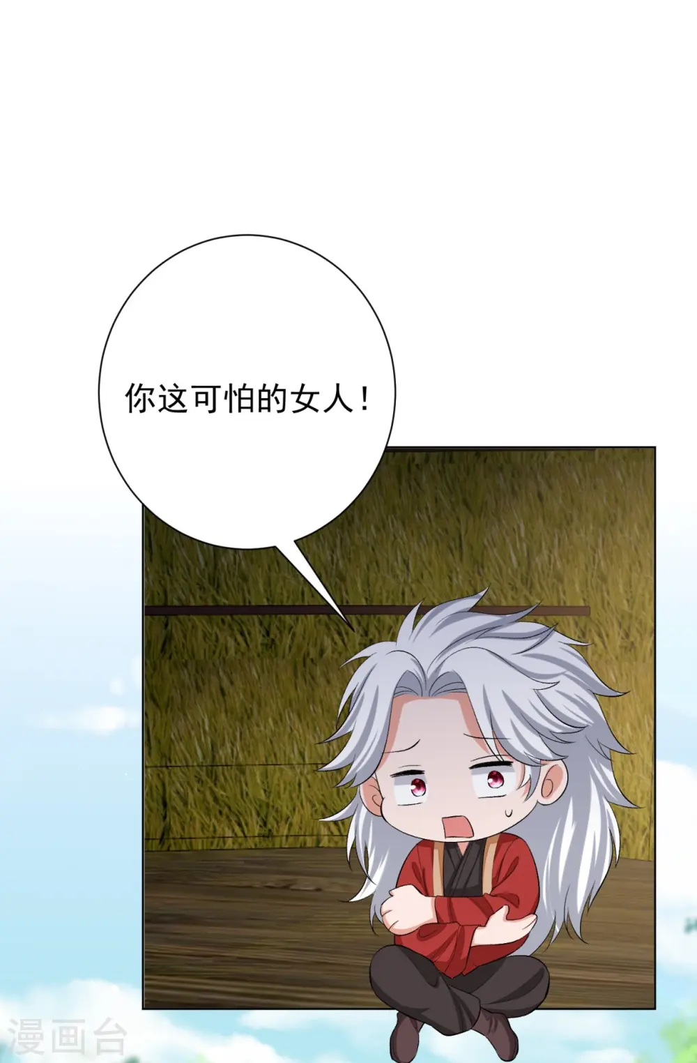 第282话 失踪的郡主 第21页