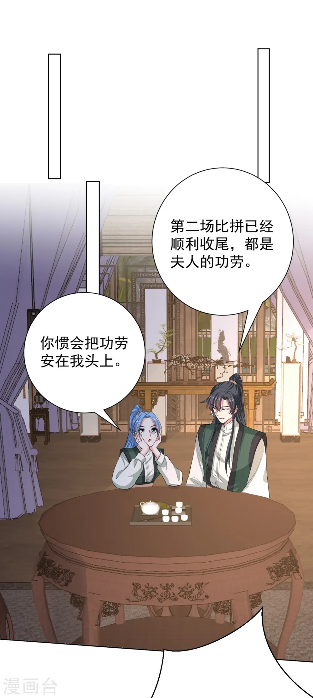 第282话 失踪的郡主 第23页