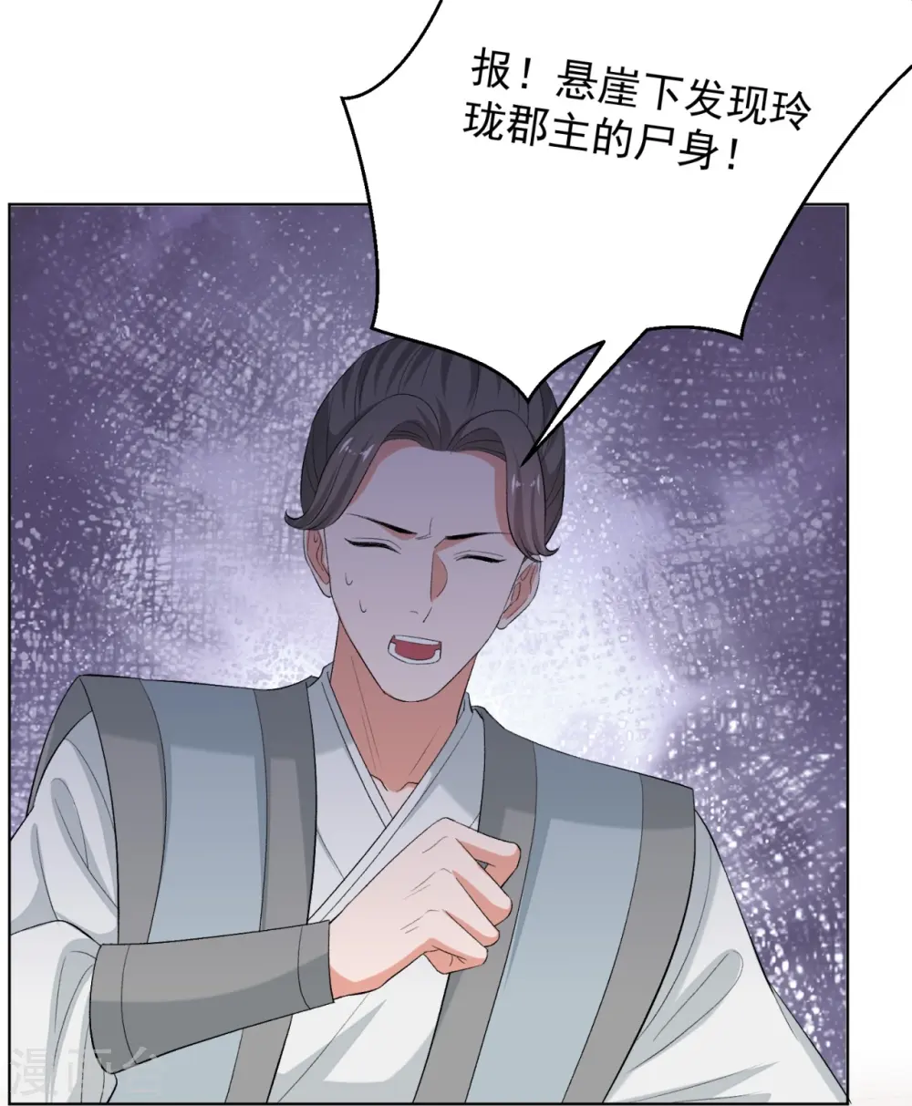 第282话 失踪的郡主 第24页