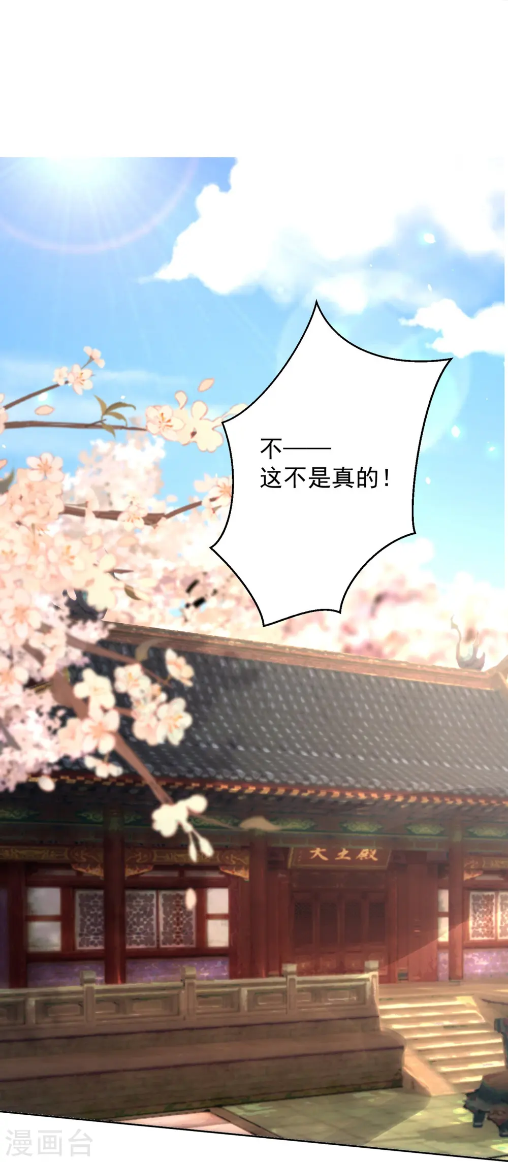 第282话 失踪的郡主 第26页