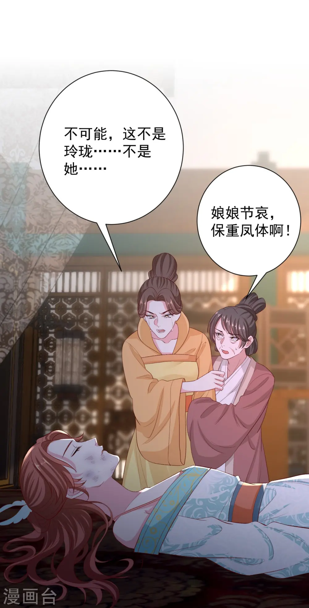 第282话 失踪的郡主 第27页