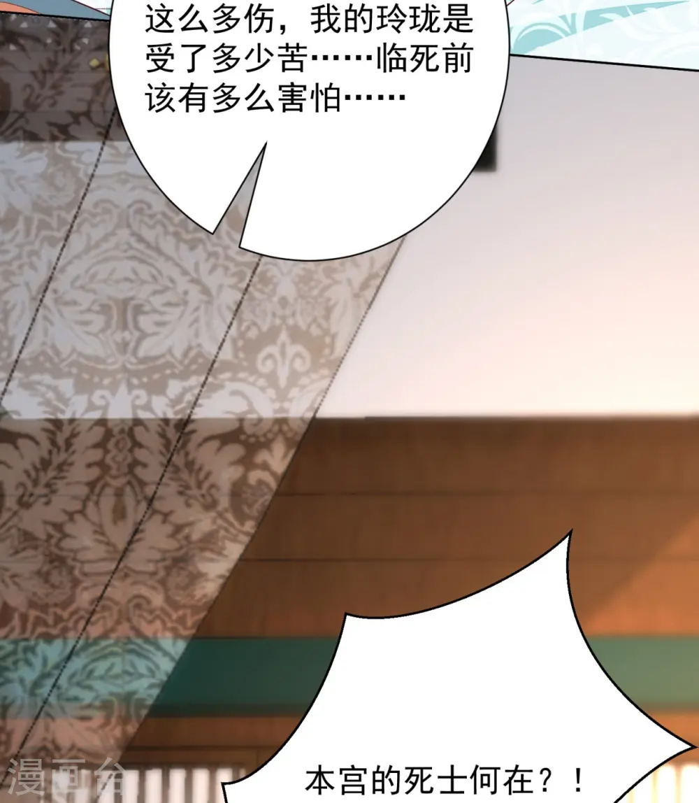 第282话 失踪的郡主 第31页