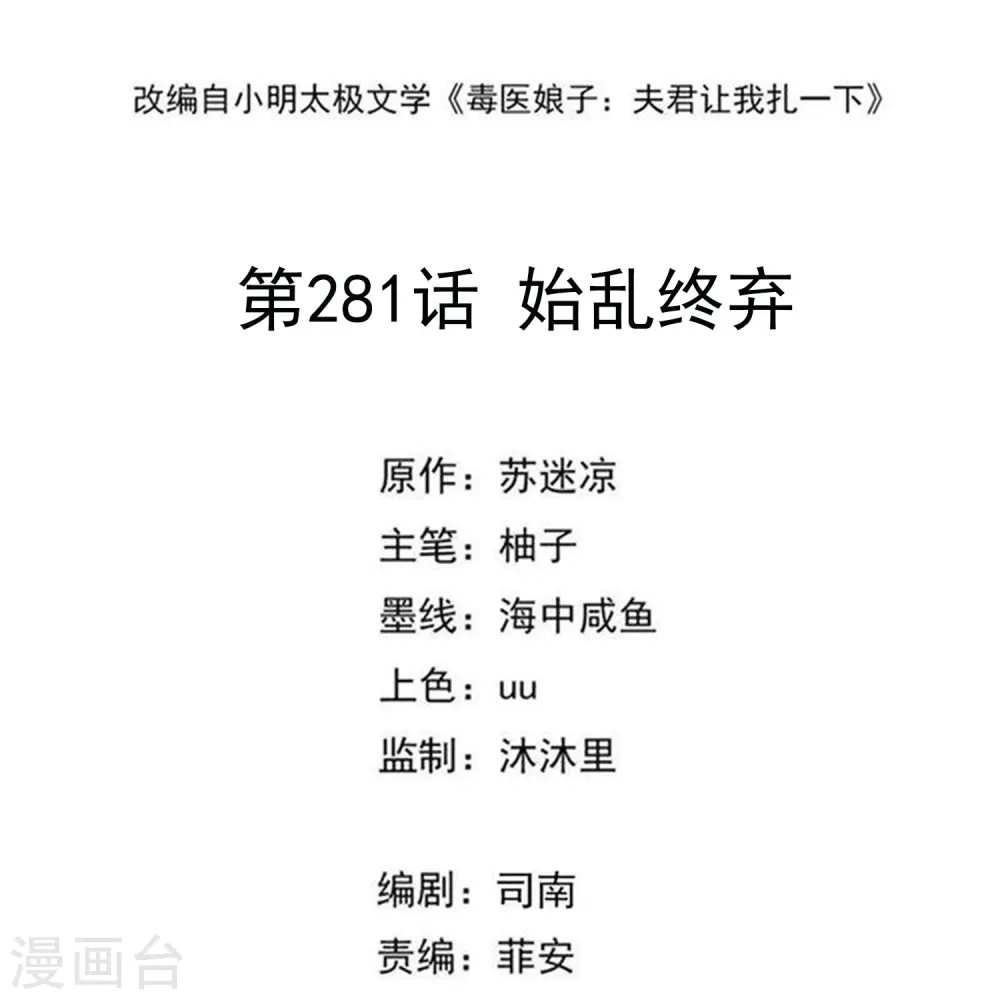 第281话 始乱终弃 第2页