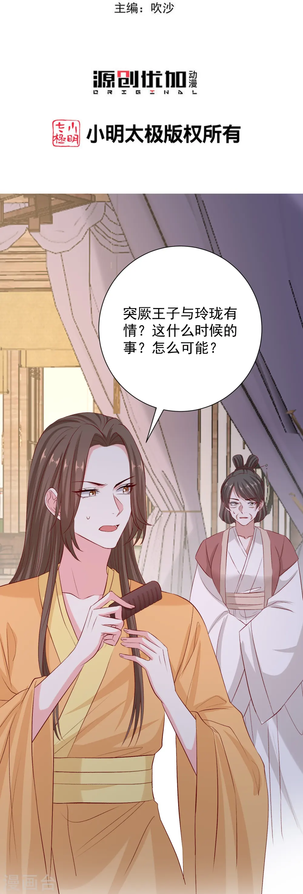 第281话 始乱终弃 第3页