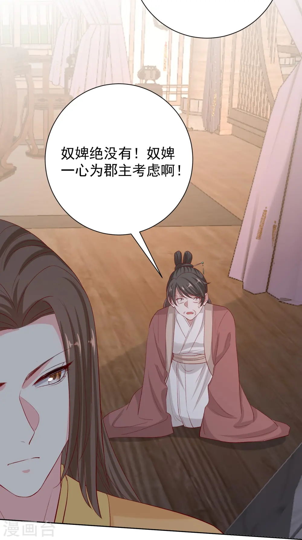 第281话 始乱终弃 第8页