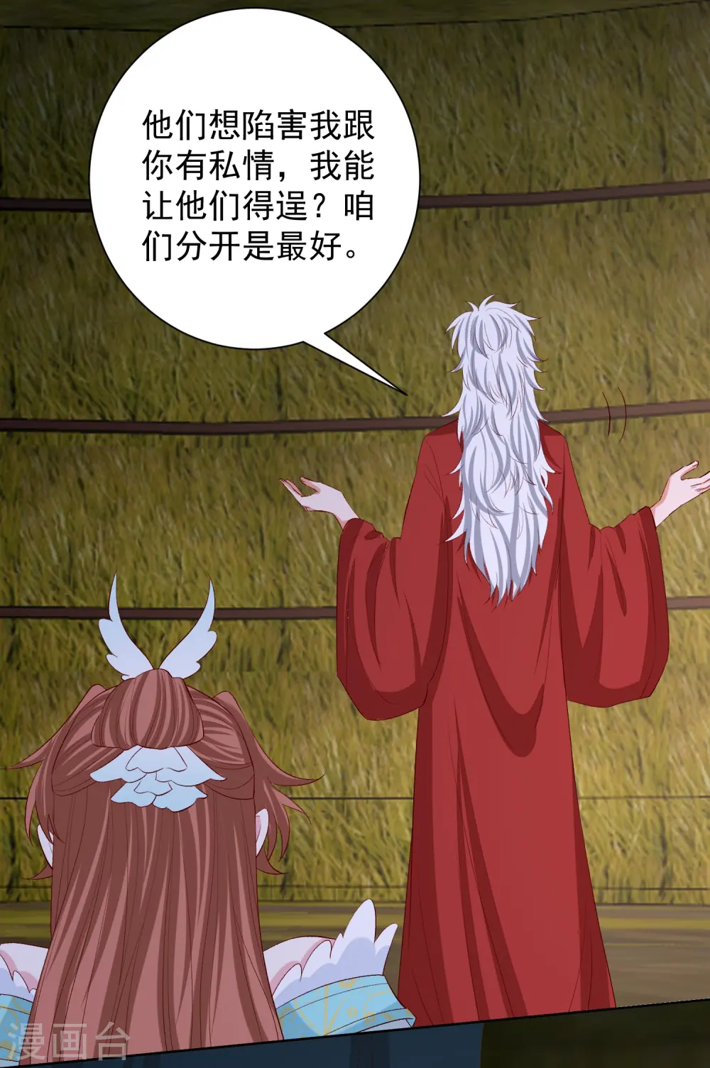 第281话 始乱终弃 第15页
