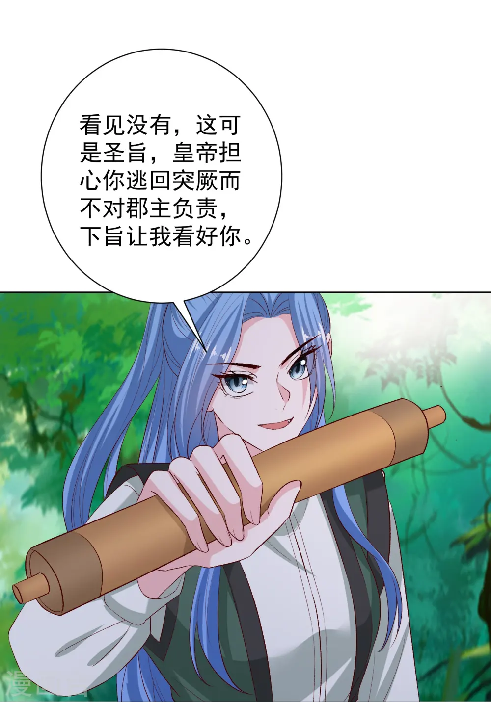 第281话 始乱终弃 第20页