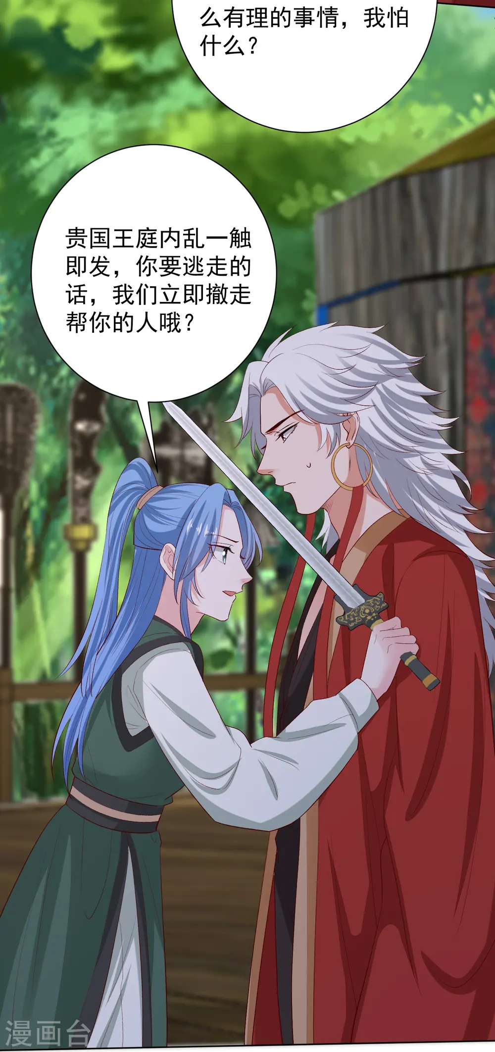 第281话 始乱终弃 第24页
