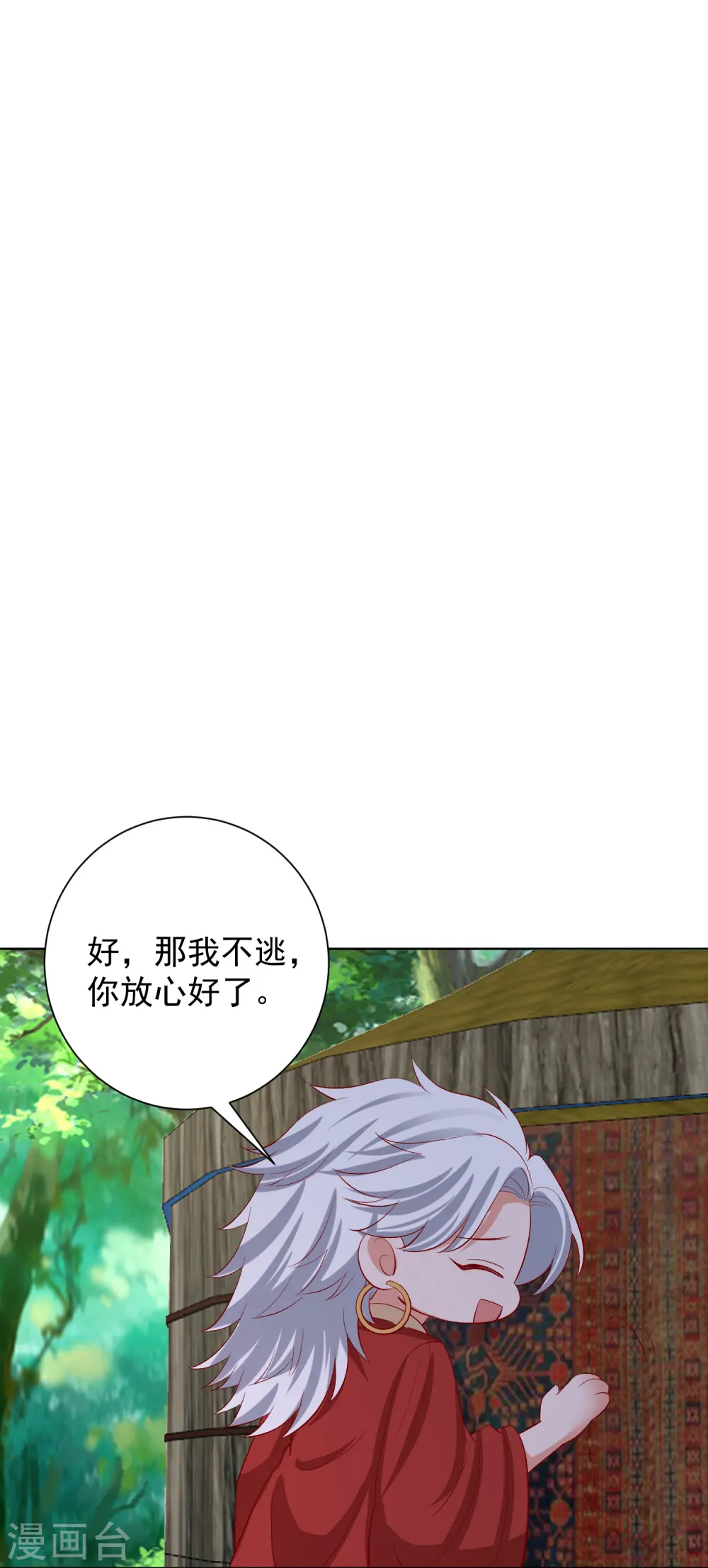 第281话 始乱终弃 第26页