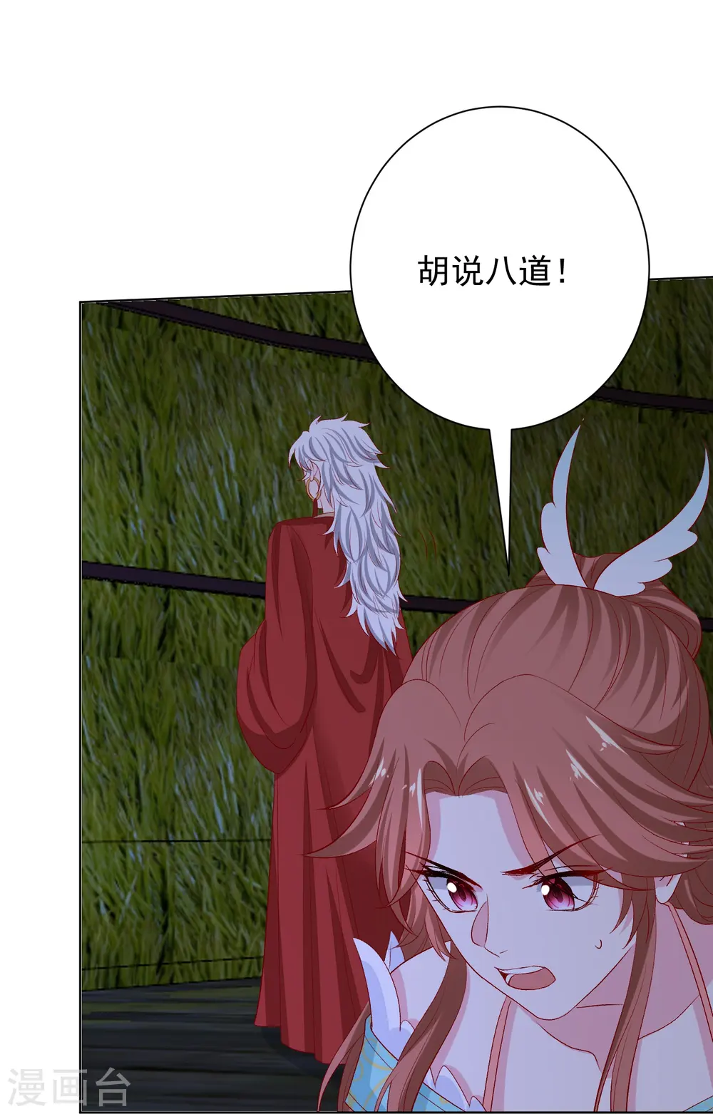 第281话 始乱终弃 第32页