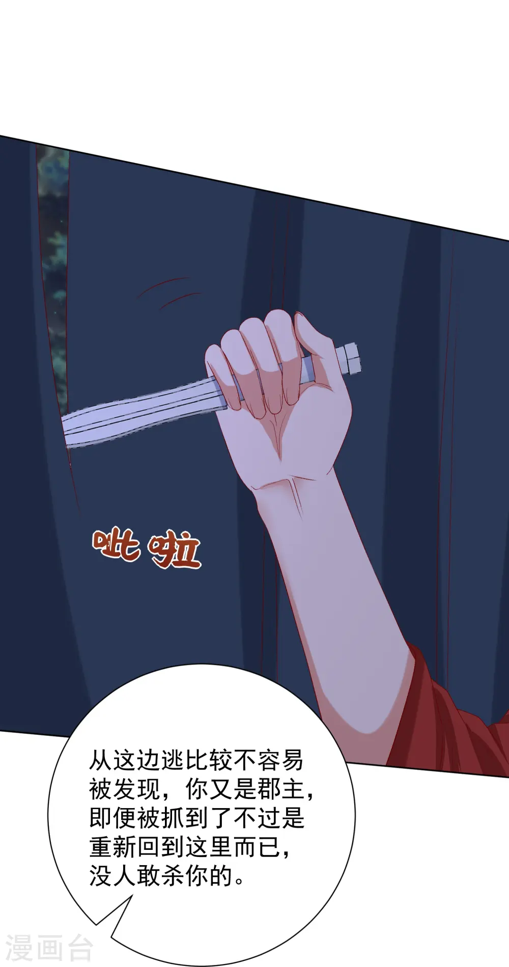 第281话 始乱终弃 第33页