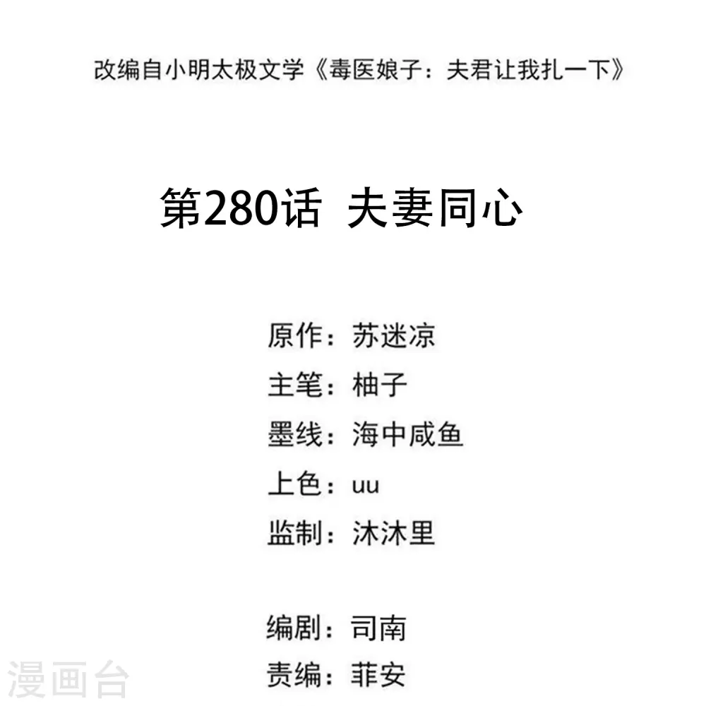 第280话 夫妻同心 第2页
