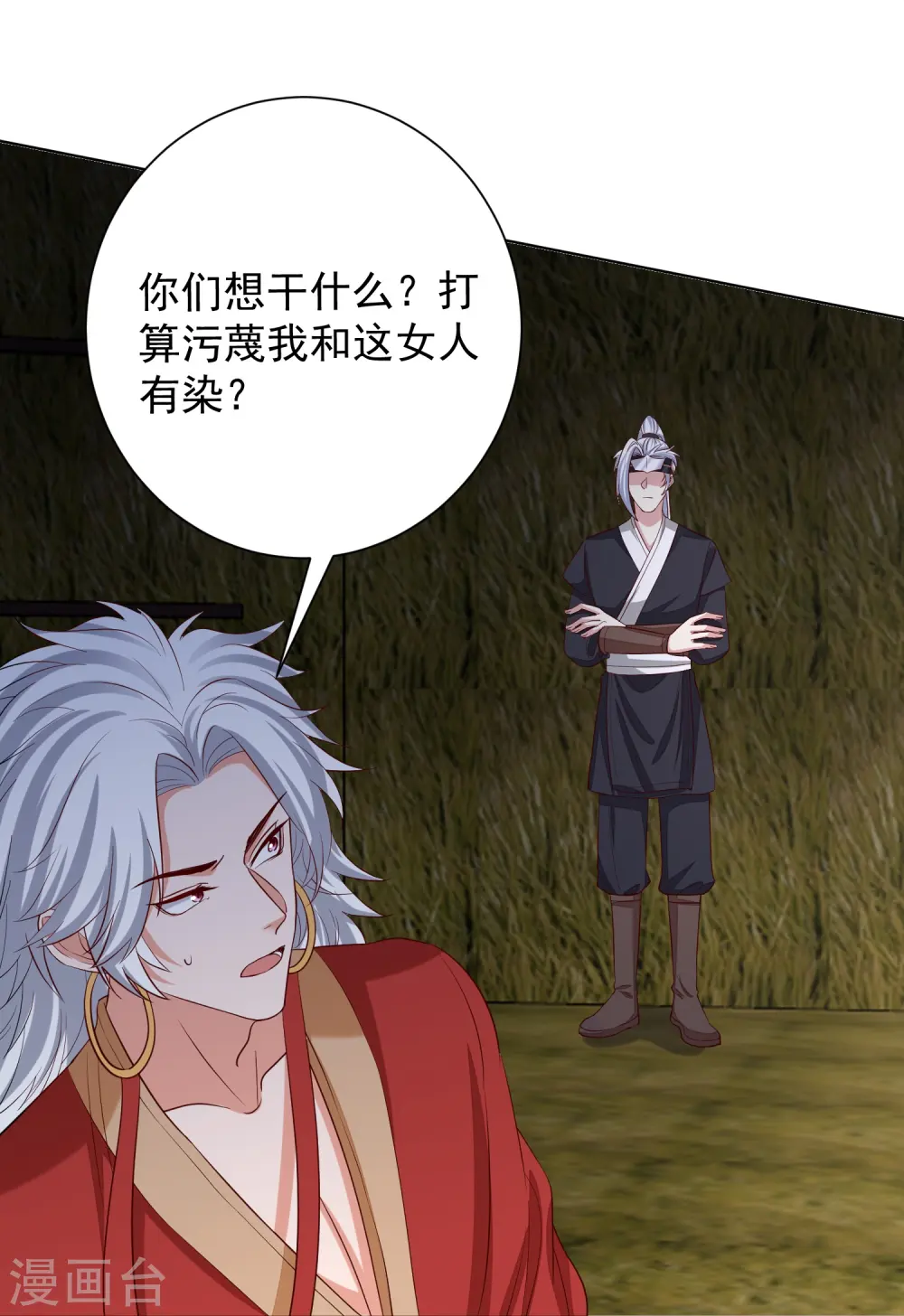 第280话 夫妻同心 第4页