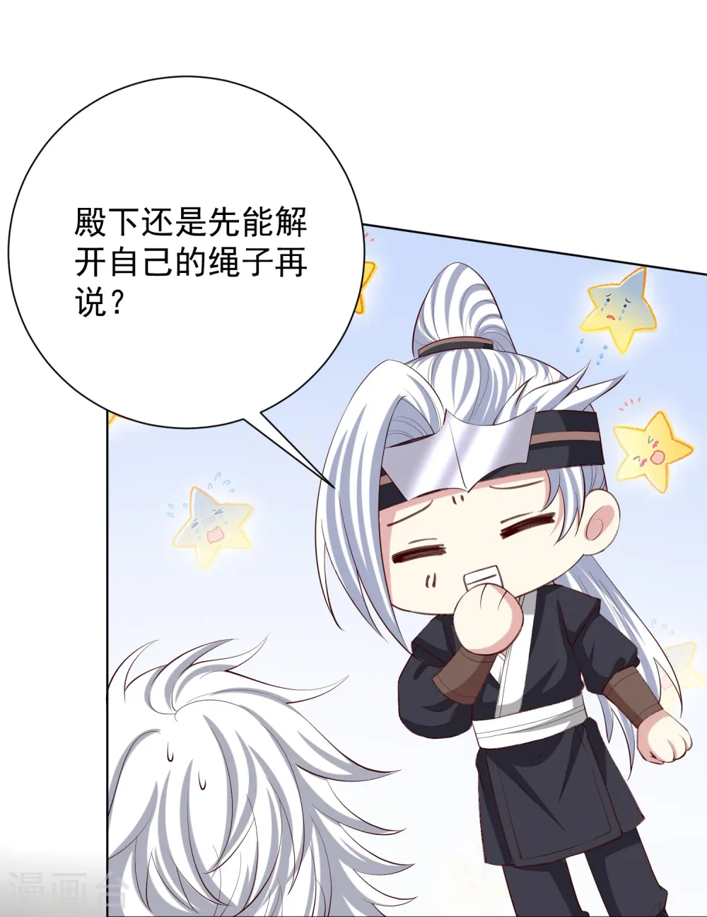 第280话 夫妻同心 第7页