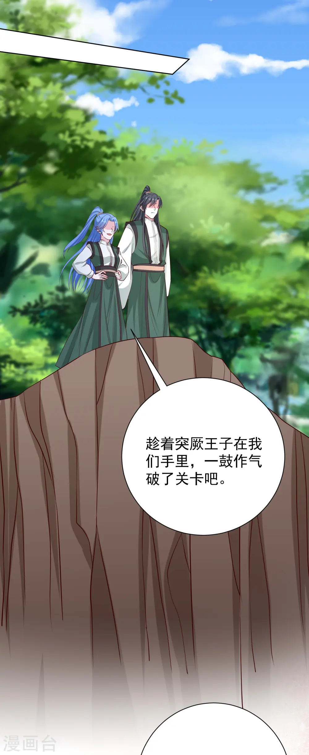 第280话 夫妻同心 第9页