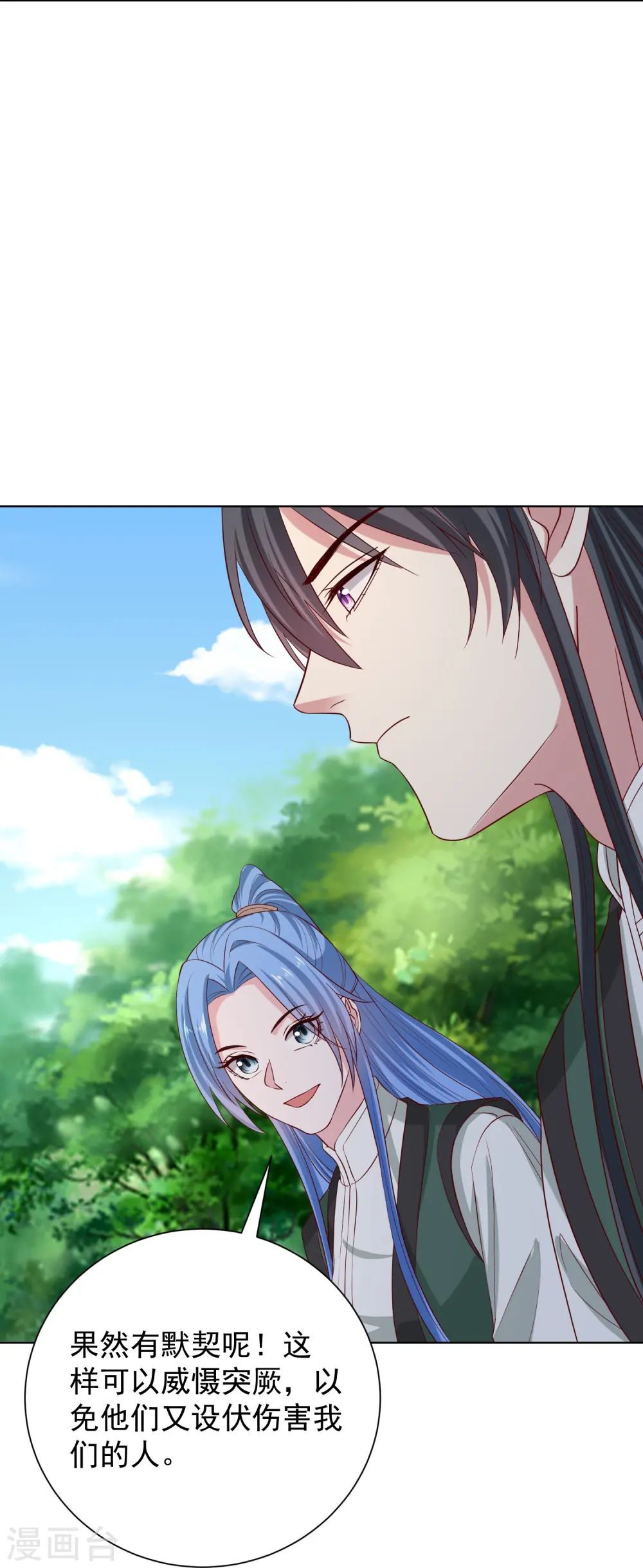 第280话 夫妻同心 第11页