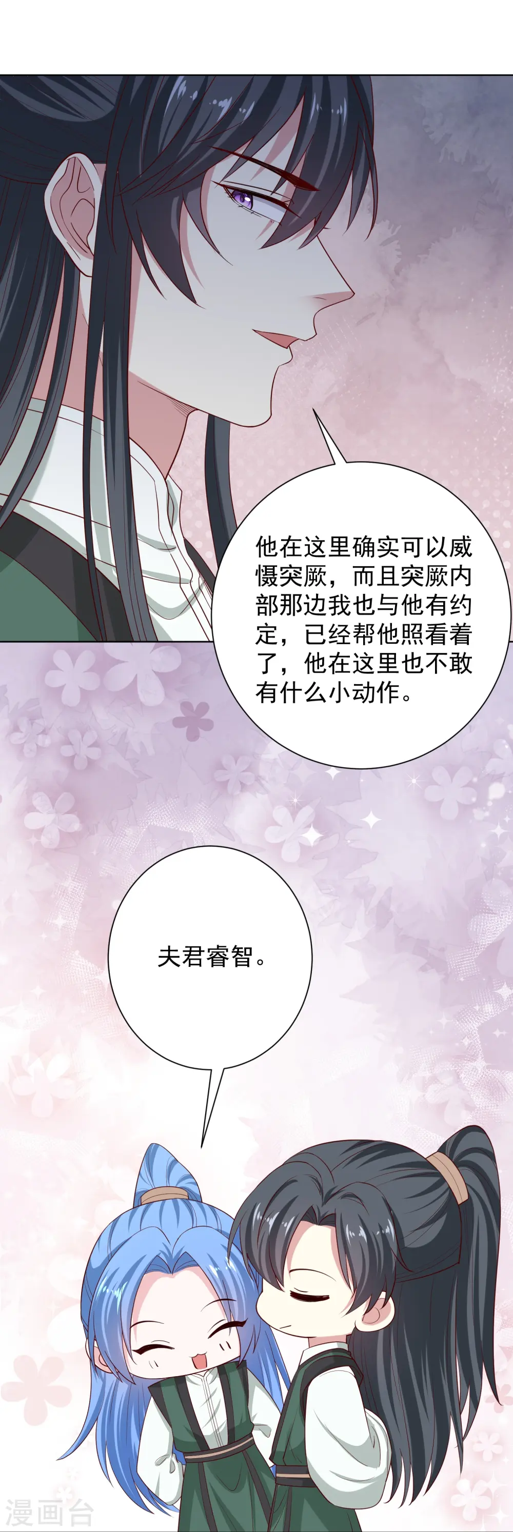 第280话 夫妻同心 第12页