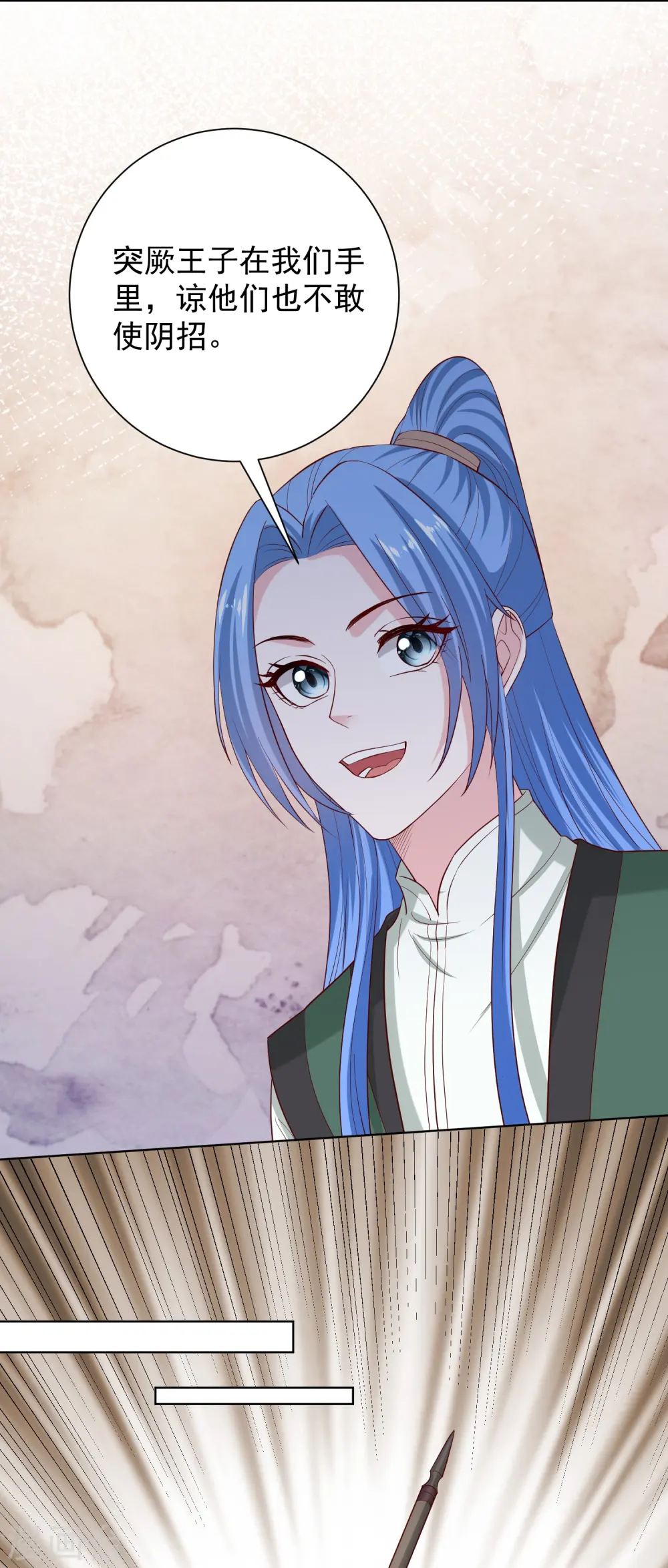 第280话 夫妻同心 第14页