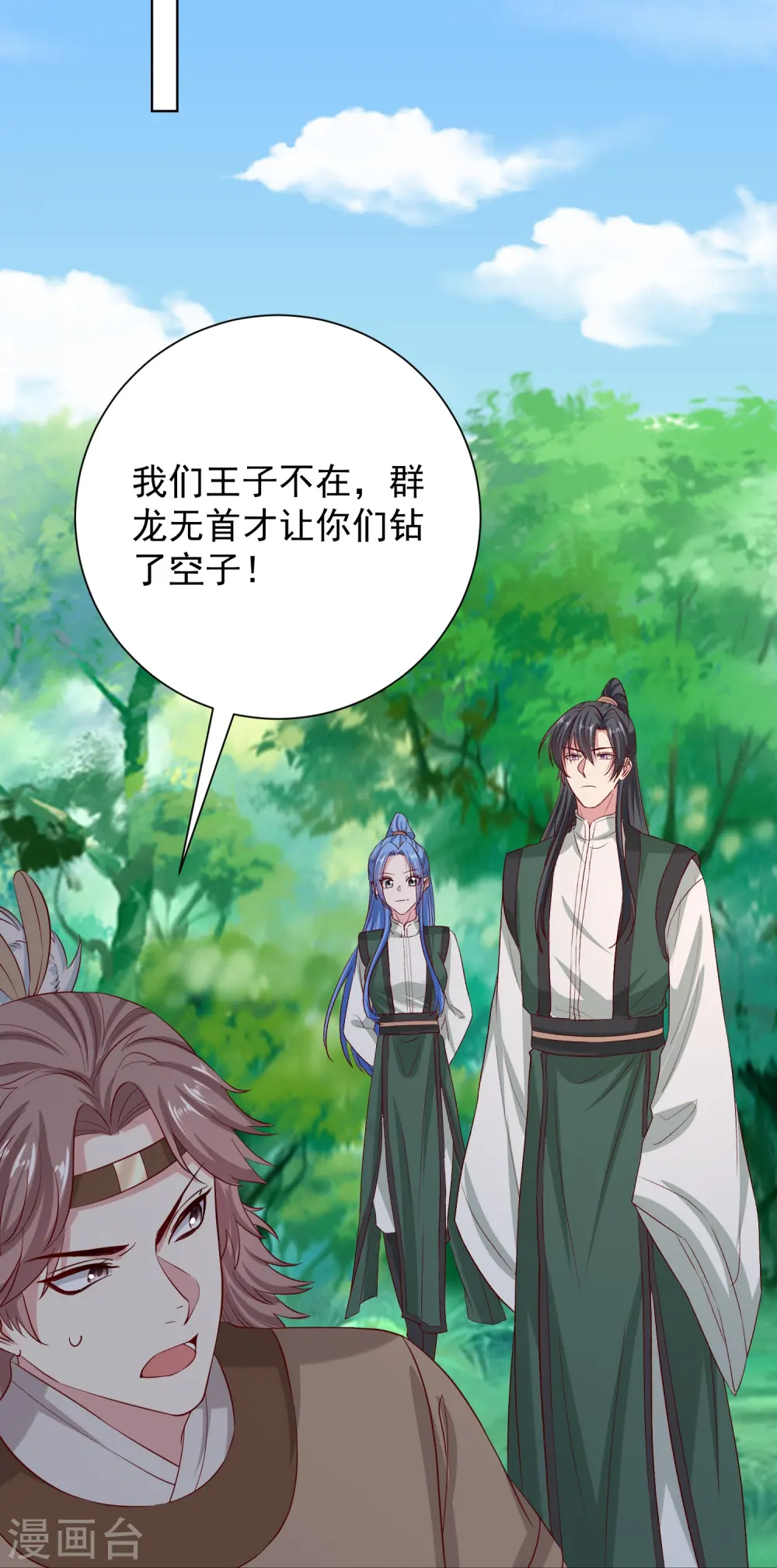 第280话 夫妻同心 第18页