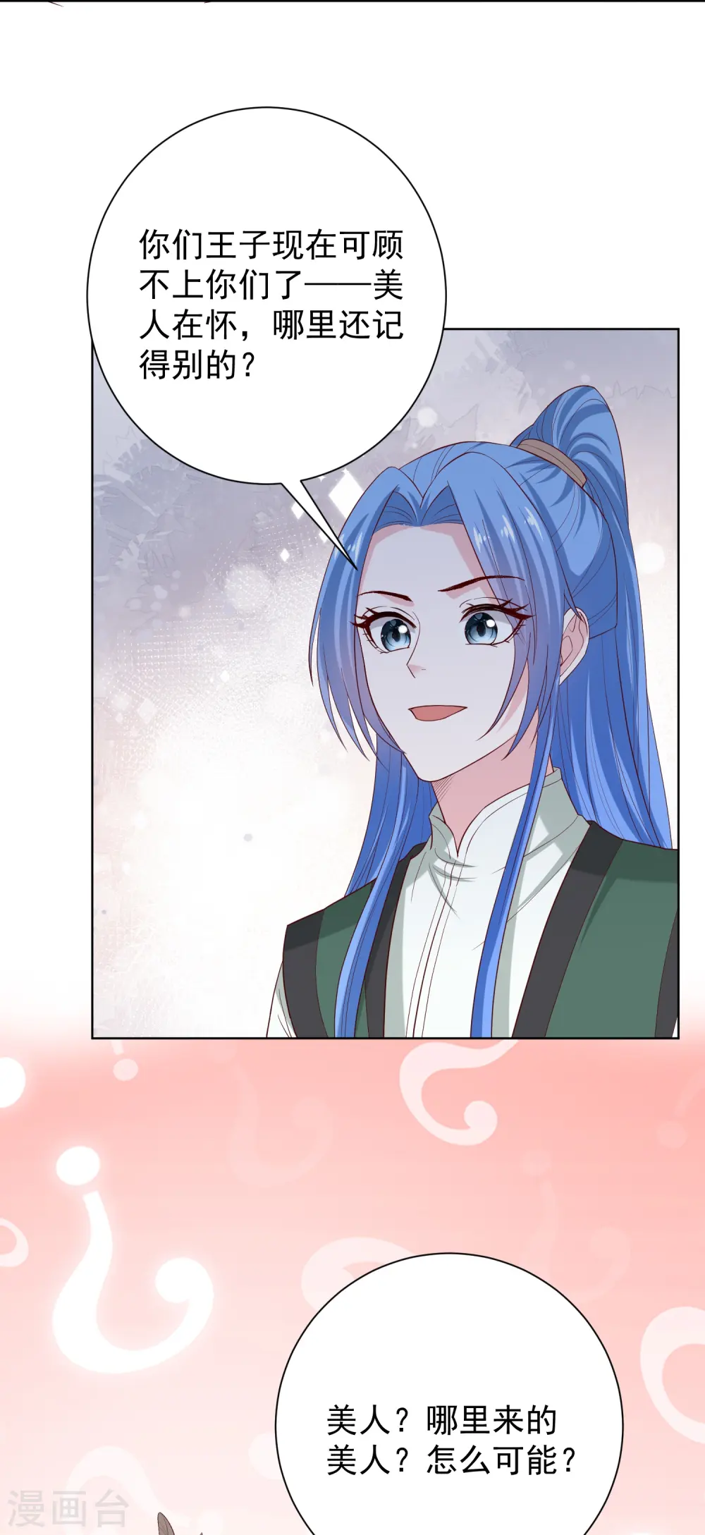 第280话 夫妻同心 第19页