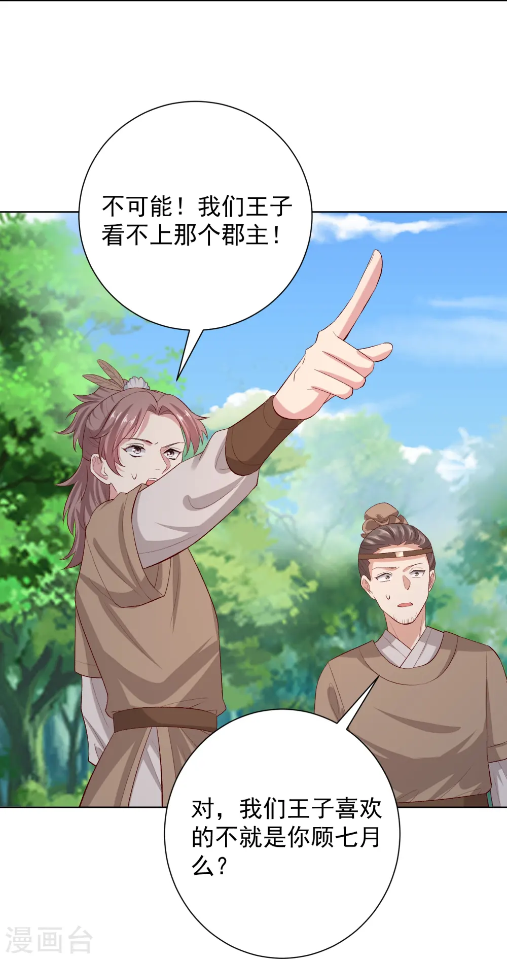 第280话 夫妻同心 第23页