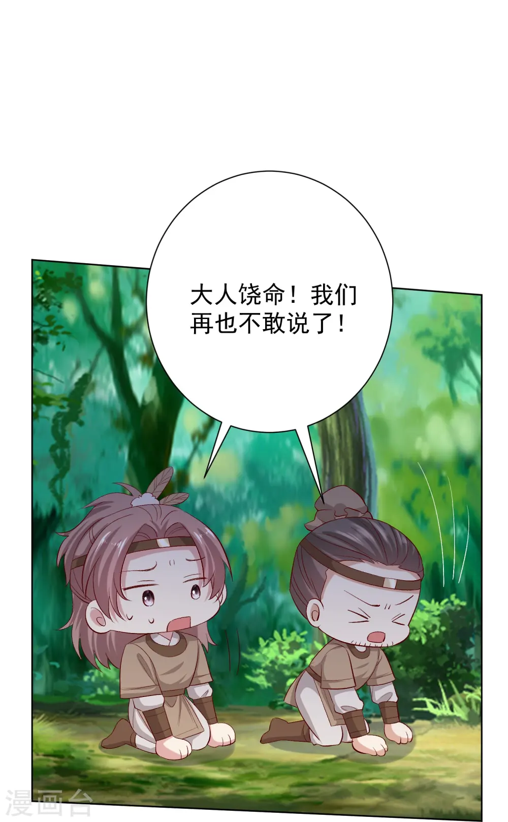第280话 夫妻同心 第25页