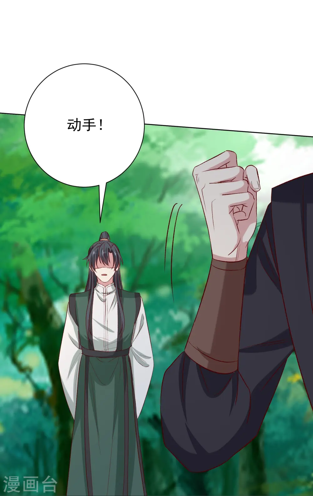 第280话 夫妻同心 第26页