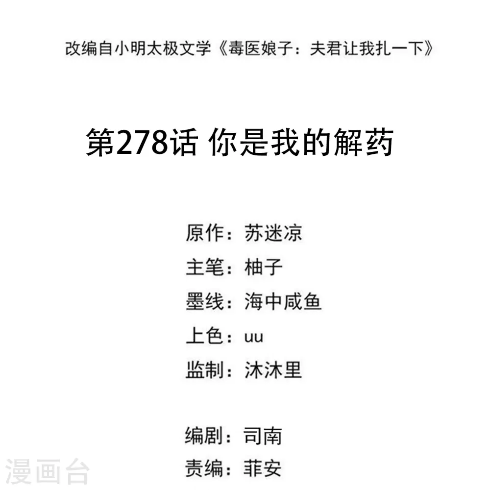 第278话 你是我的解药 第2页