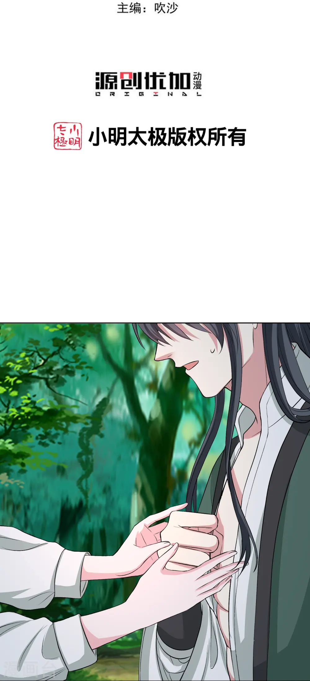 第278话 你是我的解药 第3页