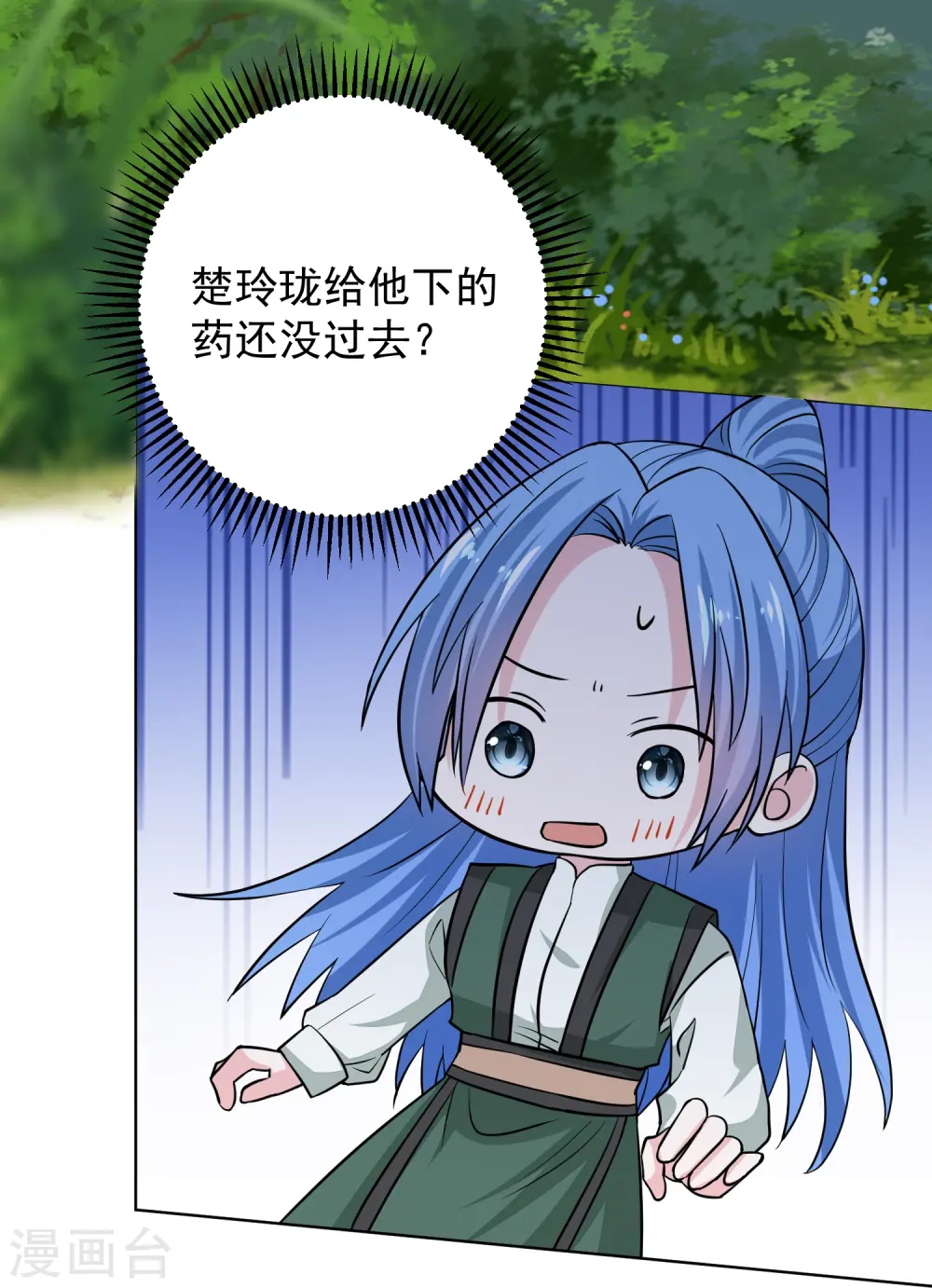 第278话 你是我的解药 第9页