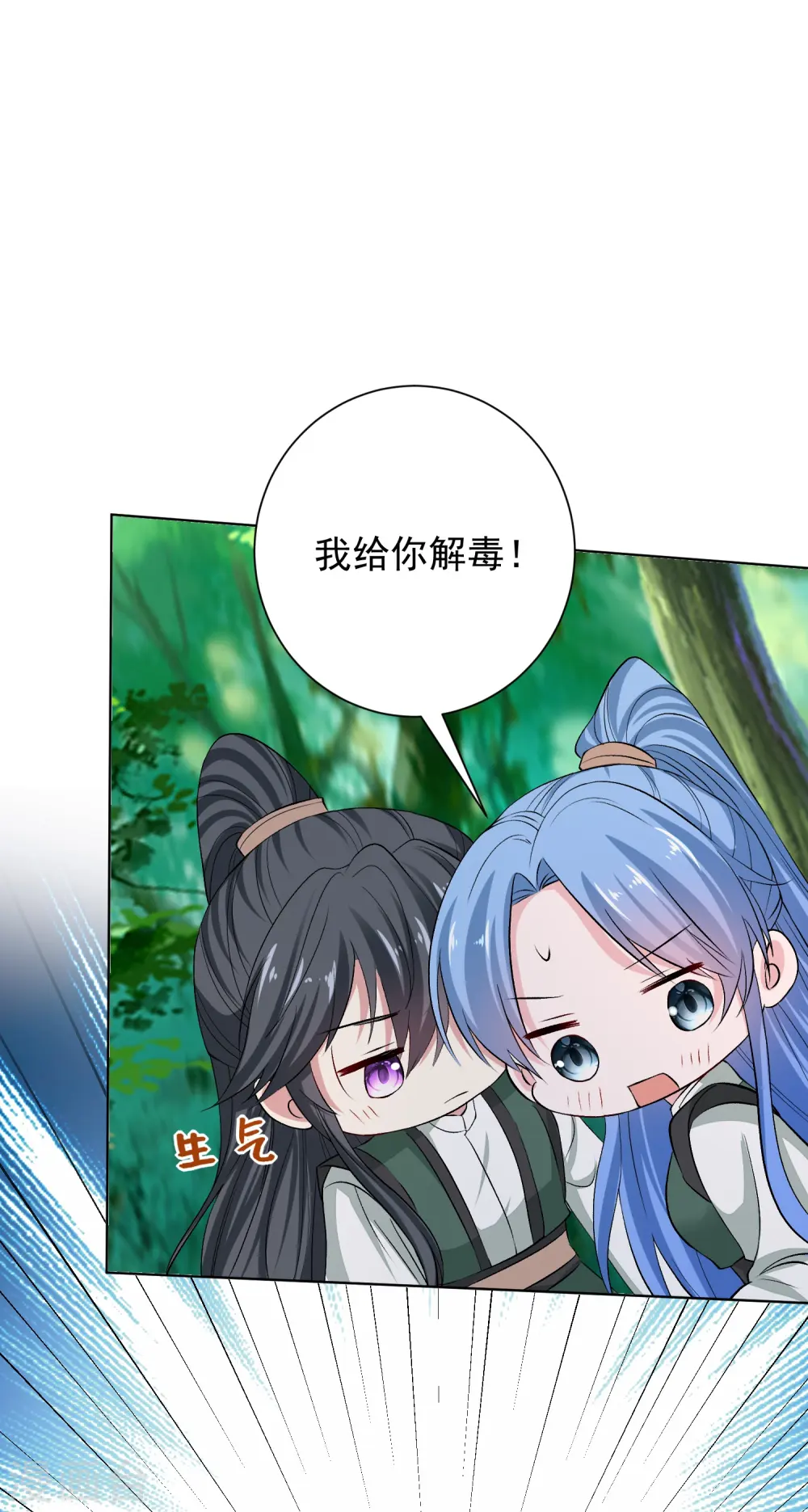 第278话 你是我的解药 第10页