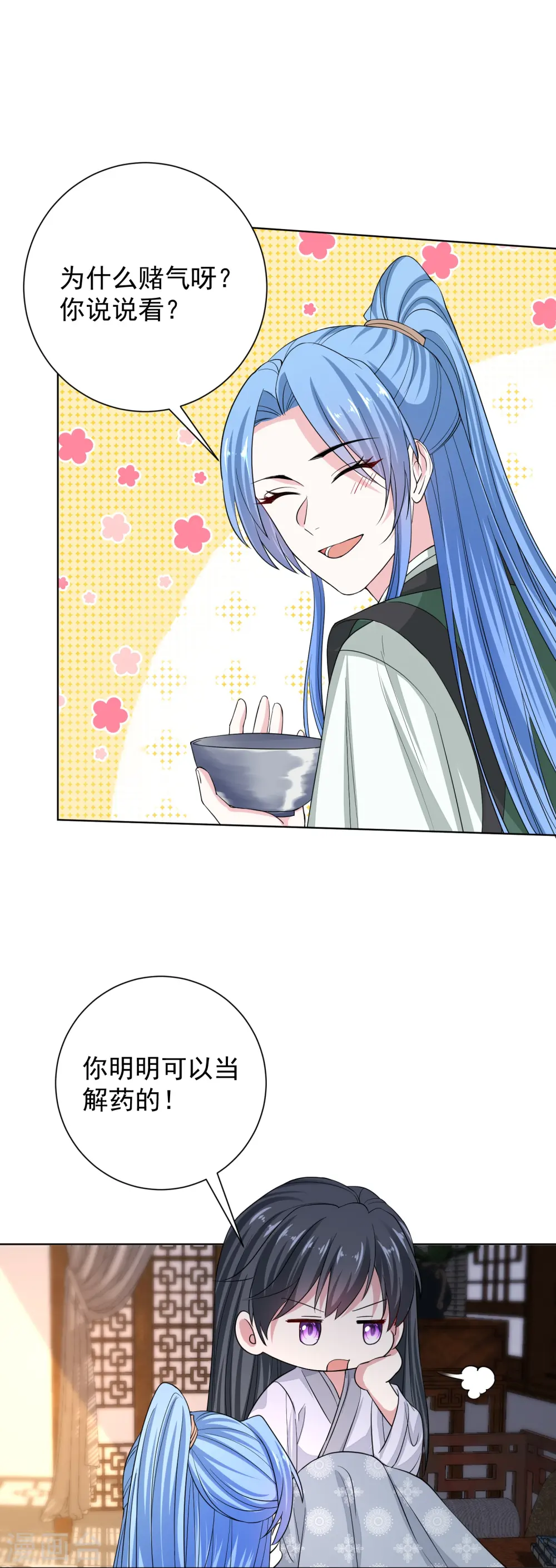 第278话 你是我的解药 第21页